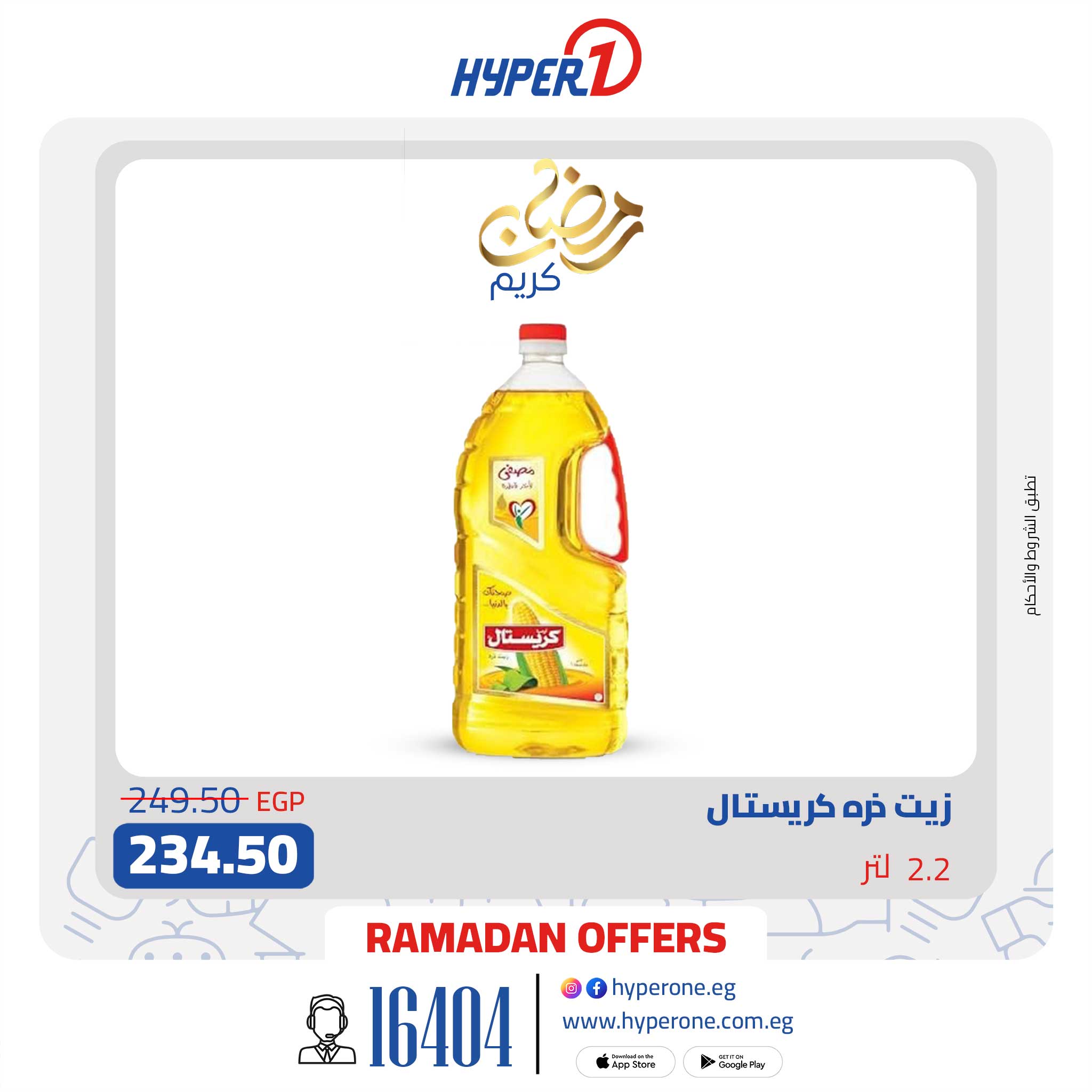 hyper-one offers from 5mar to 5mar 2025 عروض هايبر وان من 5 مارس حتى 5 مارس 2025 صفحة رقم 1